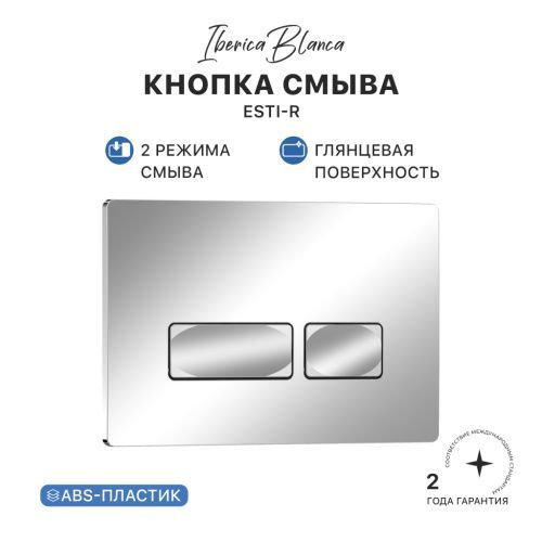 Клавиша смыва механическая Iberica Blanca ESTI-R IB.B021.003.002 цвет серый