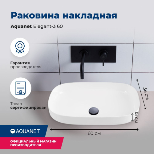 Раковина Aquanet Elegant 00326056 накладная цвет белый