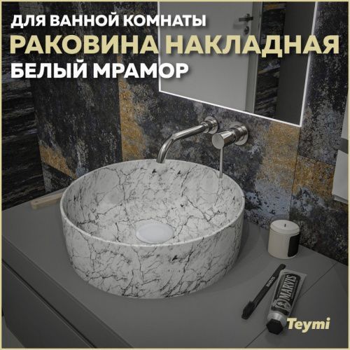 Раковина из сантехнического фарфора Teymi Lina T50198 41х41 накладная цвет белый без отверстий под смеситель