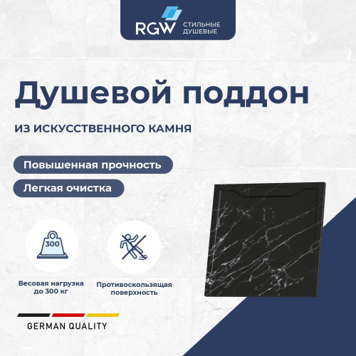 Душевой поддон RGW STE 52341099-14 90х90 искусственный камень черный мрамор