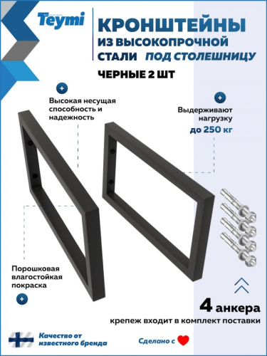 Кронштейн для столешницы Teymi Helmi T159901