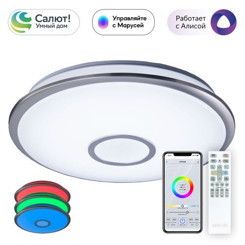Люстра потолочная Citilux Старлайт Смарт CL703A61G