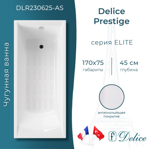 Ванна чугунная Delice Prestige DLR230625-AS 170х75 пристенная прямоугольная без ножек с антискользящим покрытием
