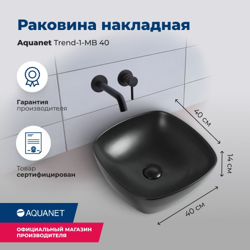 Раковина Aquanet Trend 40 см TREND-1-MB накладная цвет черный