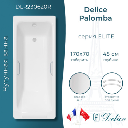 Ванна чугунная Delice Palomba DLR230620R 170х70 пристенная прямоугольная без ножек с отверстиями под ручки