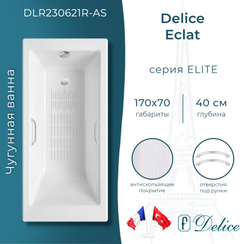 Ванна чугунная Delice Eclat DLR230621R-AS 170х70 пристенная прямоугольная без ножек с отверстиями под ручки