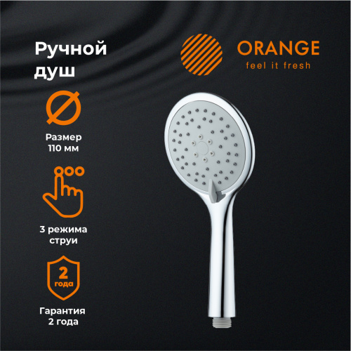Душевая лейка Orange S05HS круглая