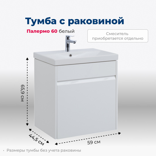 Тумба под раковину Aquanet Палермо 00203934 59х44,5х65,9 напольная/подвесная