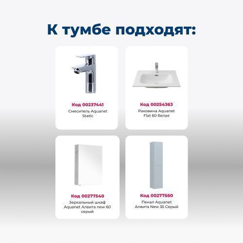 Тумба под раковину Aquanet Алвита New 00277512 60х45,7х51,3 подвесная