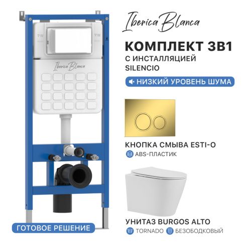 Комплект унитаз с инталляцией и клавишей смыва Iberica Blanca BURGOS ALTO IB001.BRA.234.826