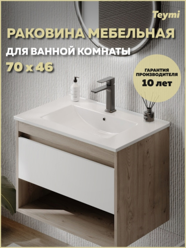 Раковина из сантехнического фарфора Teymi Ritta T51004 71х47 встраиваемая цвет белый
