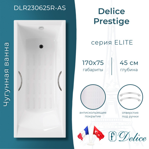Ванна чугунная Delice Prestige DLR230625R-AS 170х75 пристенная прямоугольная без ножек с отверстиями под ручки