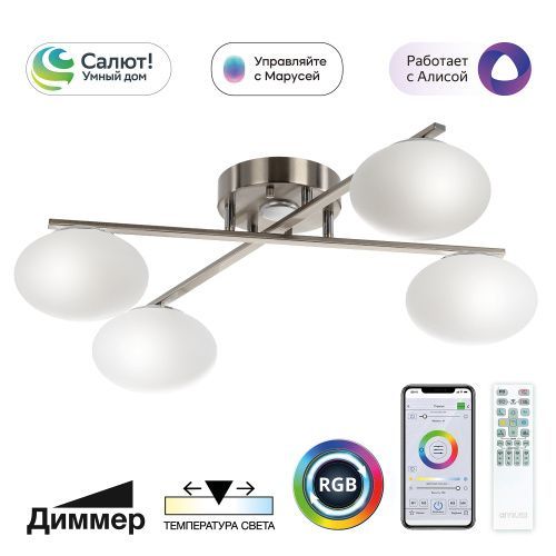 Люстра потолочная Citilux Atman smart (Атман смарт) CL226A141