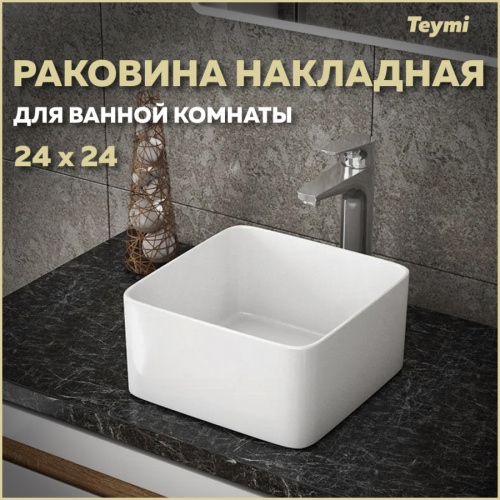 Раковина Teymi Helmi 24 см T50303 накладная цвет белый