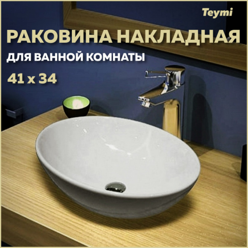 Раковина Teymi Lori 41 см T50505 накладная цвет белый