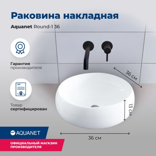 Раковина Aquanet Round 36 см ROUND-1 накладная цвет белый