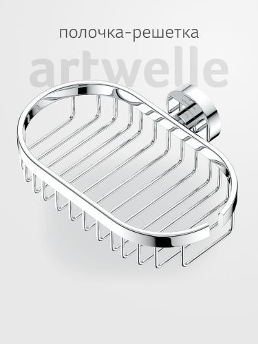 Полка в ванную комнату Artwelle Harmonie HAR 019