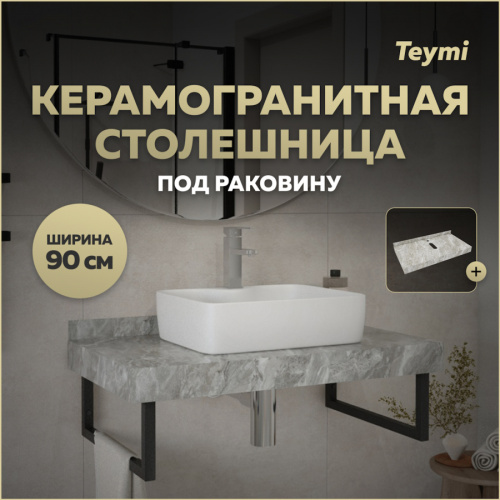Столешница Teymi Helmi T150209 90х50 подвесная цвет серый