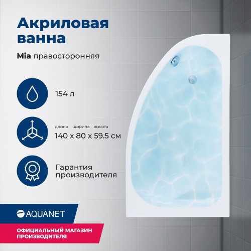 Ванна акриловая Aquanet Mia 246887 140х80 встраиваемая/пристенная асимметричная