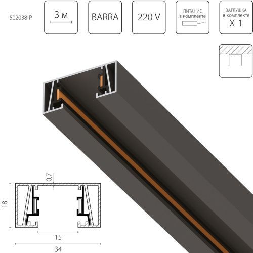 Шинопровод 2-контактный без стыковочного паза Lightstar Barra (Барра) 502038-P