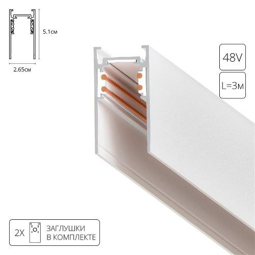 Шинопровод магнитный Arte Lamp Linea-Accessories (Линеа-Аццессориес) A460333