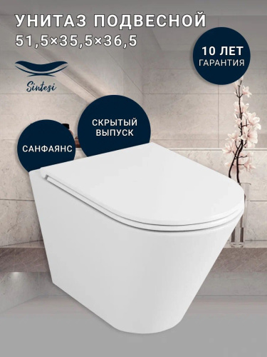 Унитаз подвесной Sintesi SIN-TS-SLR-182 белый безободковый с сиденьем микролифт душевой смыв