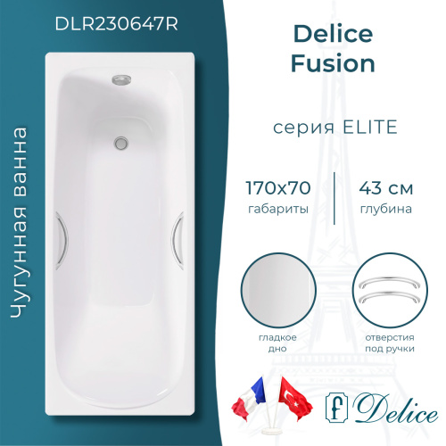 Ванна чугунная Delice Fusion DLR230647R 170х70 пристенная прямоугольная без ножек с отверстиями под ручки