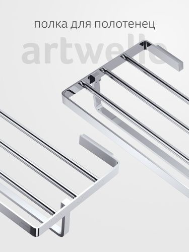 Полка в ванную комнату Artwelle REGEN 838160A