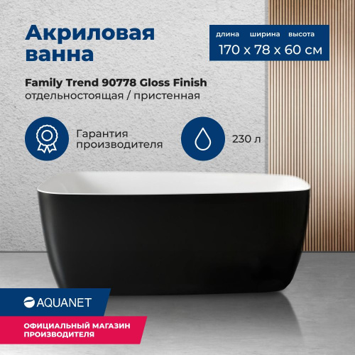 Ванна акриловая Aquanet Family 90778-GW-MB 170х78 отдельностоящая/пристенная асимметричная