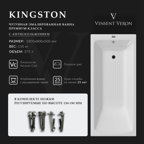Ванна чугунная Vinsent Veron Kingston VKN1808050-AS 180х80 пристенная прямоугольная с ножками