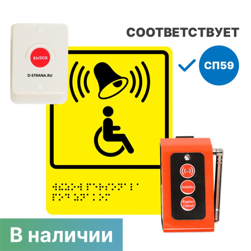 Беспроводная кнопка вызова помощи (уличная) Dstrana  А310