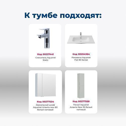 Тумба под раковину Aquanet Алвита New 00277514 80х45,7х51,3 подвесная