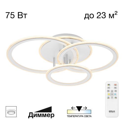 Люстра потолочная Citilux Тринити CL238130