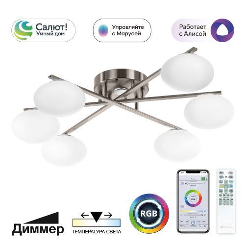 Люстра потолочная Citilux Atman smart (Атман смарт) CL226A161