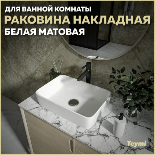 Раковина Teymi Helmi 48 см T50291 накладная цвет белый