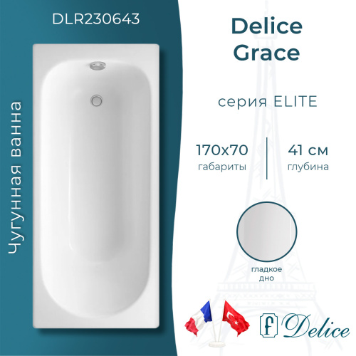 Ванна чугунная Delice Grace DLR230643 170х70 пристенная прямоугольная без ножек