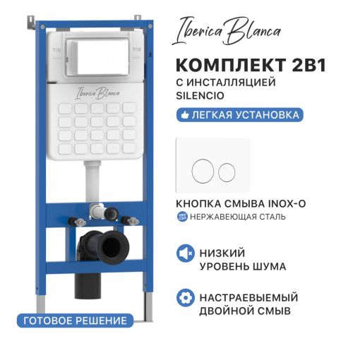 Комплект сантехническая инсталляция с клавишей смыва Iberica Blanca INOX-O IB001.811