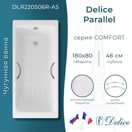 Ванна чугунная Delice Parallel DLR220506R-AS 180х80 пристенная прямоугольная без ножек с ручками