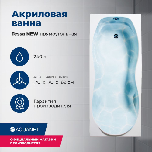 Ванна акриловая Aquanet Tessa 00242925 170x70 встраиваемая/пристенная прямоугольная