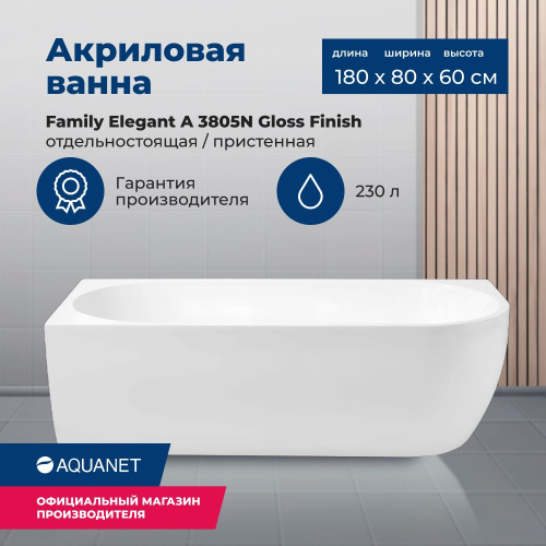 Ванна акриловая Aquanet Family 3805-N-GW 180x80 пристенная асимметричная