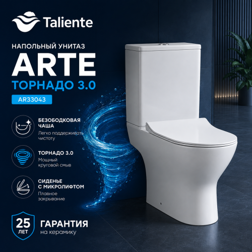 Унитаз напольный с бачком Taliente Arte Vortex 3 AR33043 белый с сиденьем безободковый смыв торнадо