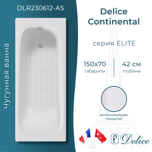 Ванна чугунная Delice Continental DLR230612-AS 150х70 пристенная прямоугольная без ножек с антискользящим покрытием