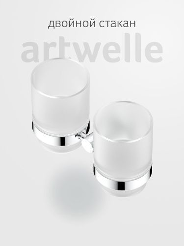 Стакан Artwelle Harmonie HAR 013