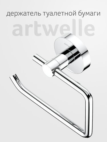 Бумагодержатель Artwelle Harmonie HAR 047