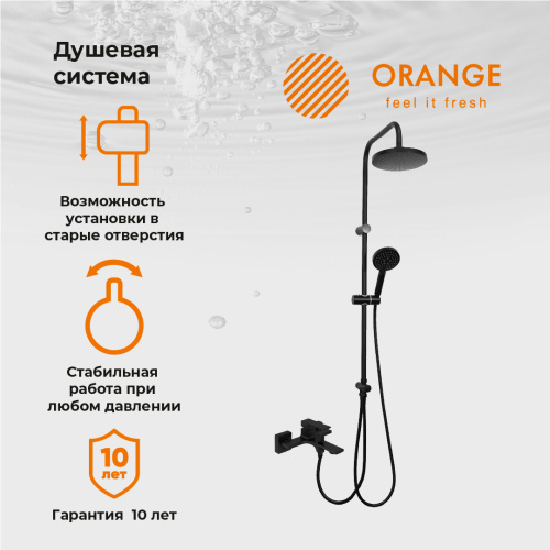 Душевая стойка Orange Lutz M04-932b настенная цвет черный