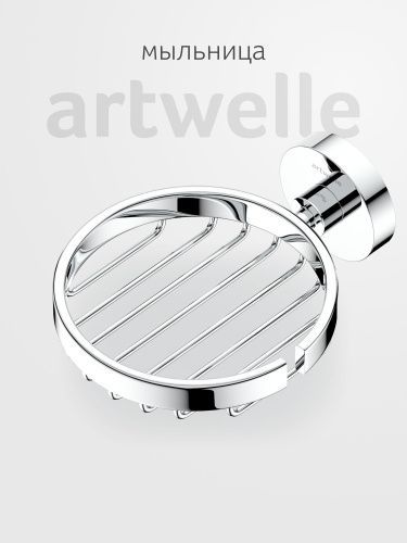Мыльница Artwelle Harmonie HAR 017