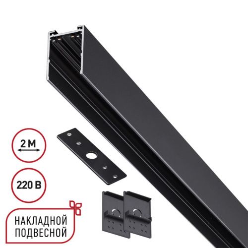 Шинопровод накладной Novotech Vector (Вецтор) 135300
