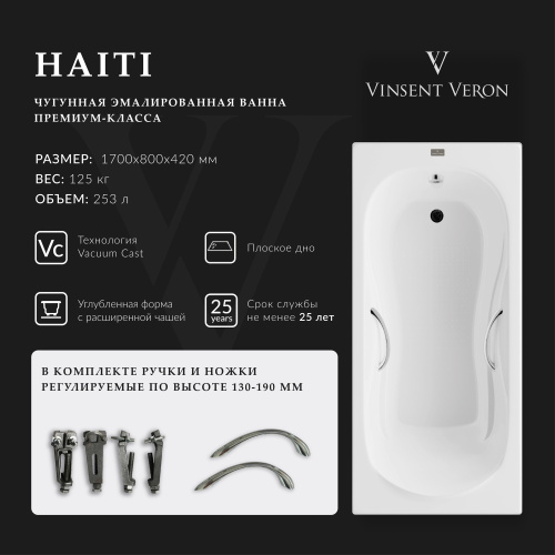 Ванна чугунная Vinsent Veron Haiti VHT1708042H/VH008CH 170х80 пристенная прямоугольная с ножками с ручками