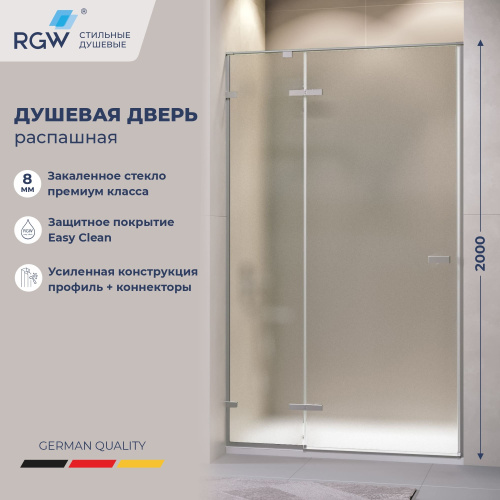 Душевая дверь RGW Stilvoll (Стилвол - На стиле) 353200414-210 140х200 стекло матовое профиль сатин
