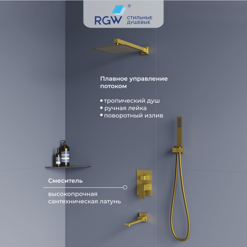 Душевая система RGW Shower Panels (Шоувер панелс) 51140856-06 встраиваемая в стену цвет золото